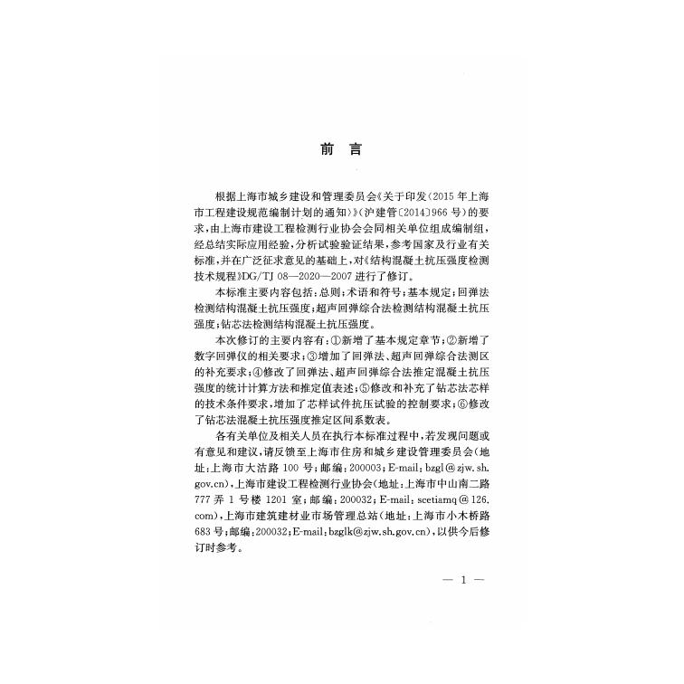 DG/TJ 08-2020-2020 标准预览