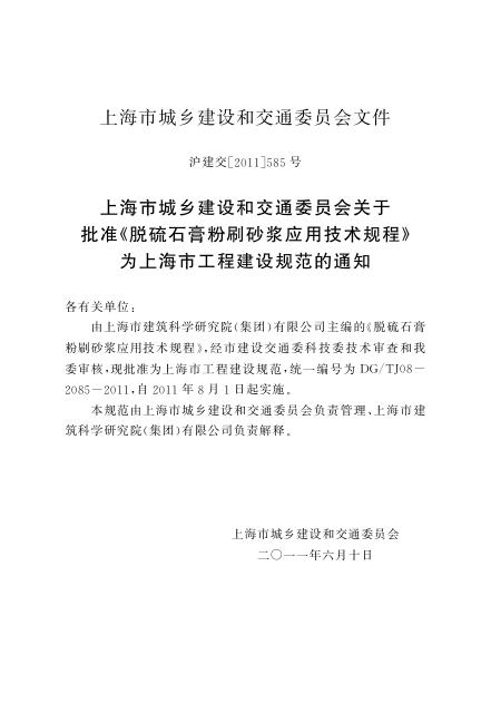 DG/TJ 08-2085-2011 标准预览