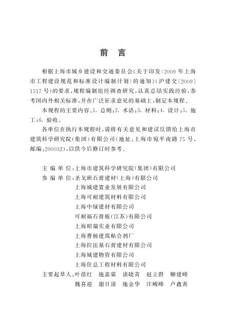 DG/TJ 08-2085-2011 标准预览