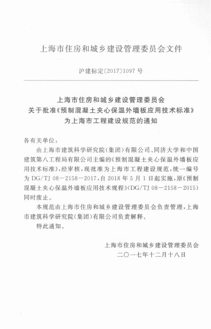 DG/TJ 08-2158-2017 标准预览
