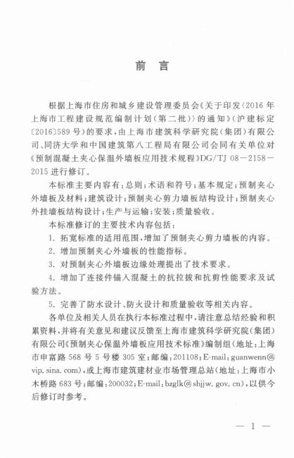 DG/TJ 08-2158-2017 标准预览