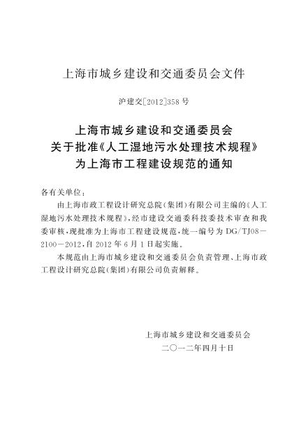 DG/TJ 08-2100-2012 标准预览