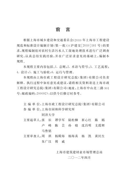 DG/TJ 08-2100-2012 标准预览