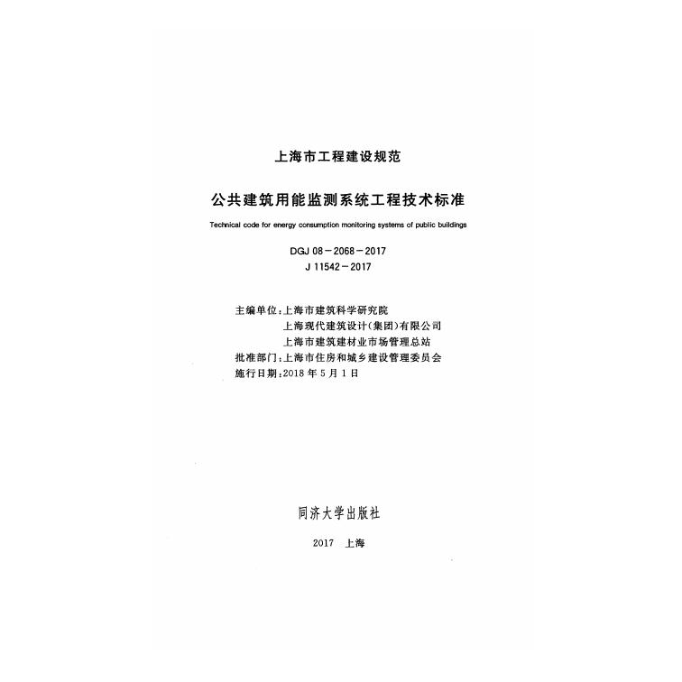 DGJ 08-2068-2017 标准预览