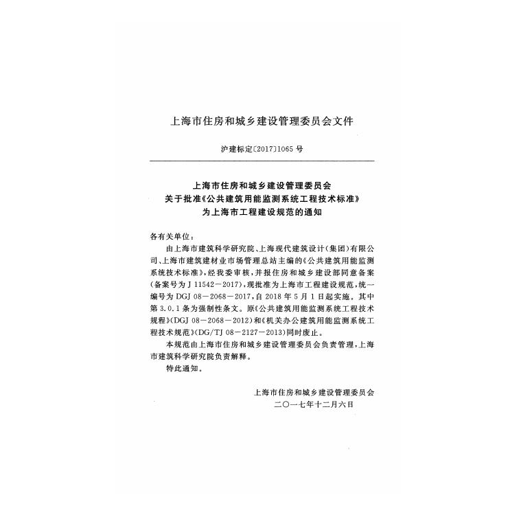DGJ 08-2068-2017 标准预览
