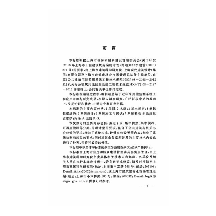 DGJ 08-2068-2017 标准预览