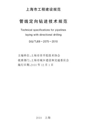 DG/TJ 08-2075-2010 标准预览