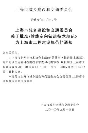 DG/TJ 08-2075-2010 标准预览