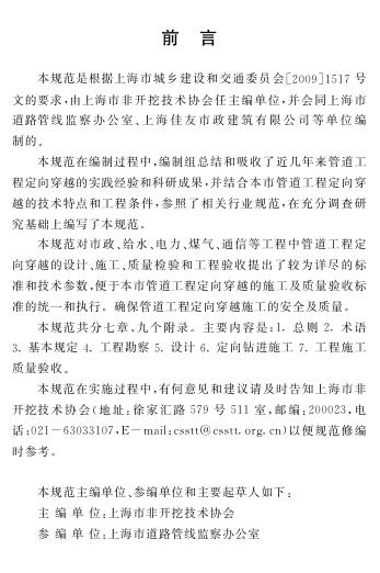 DG/TJ 08-2075-2010 标准预览