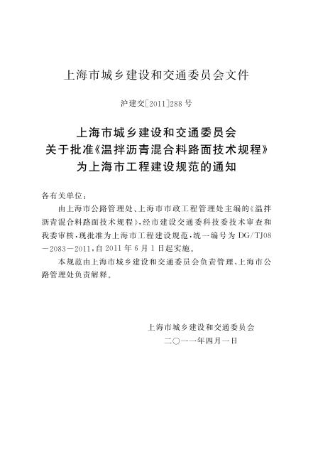 DG/TJ 08-2083-2011 标准预览