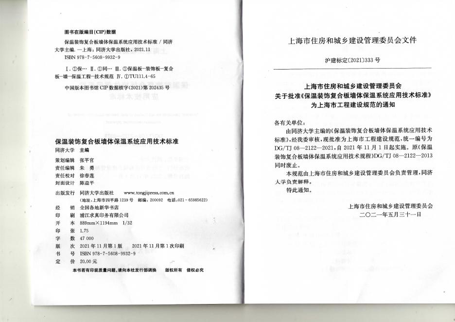 DG/TJ 08-2122-2021 标准预览