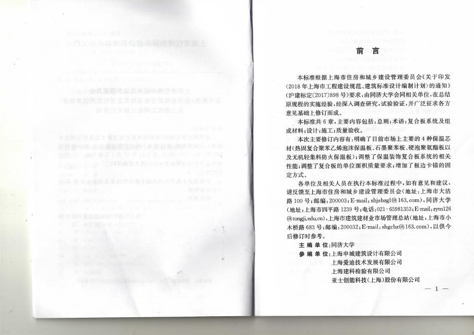 DG/TJ 08-2122-2021 标准预览