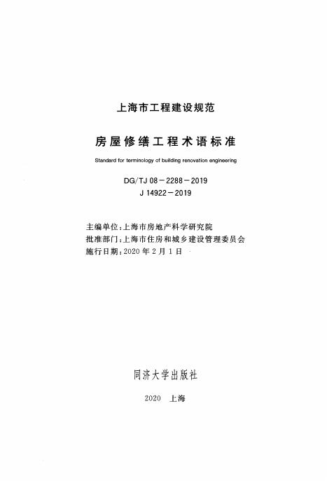 DG/TJ 08-2288-2019 标准预览