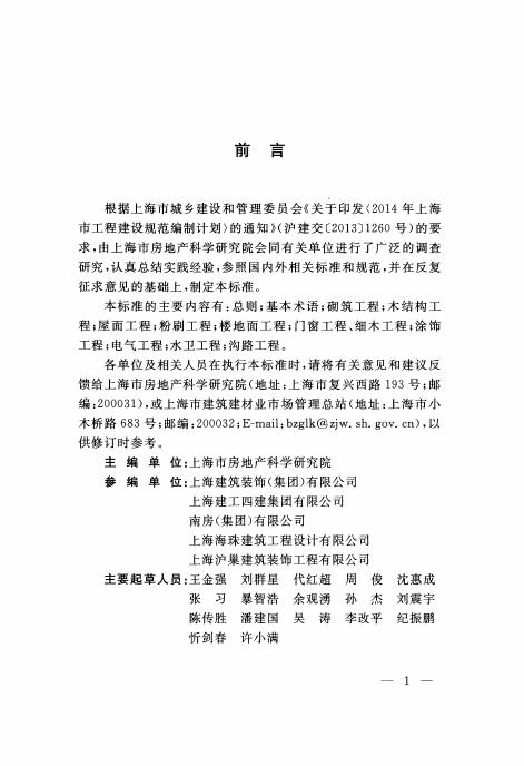 DG/TJ 08-2288-2019 标准预览