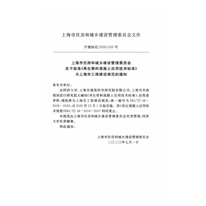 DG/TJ 08-2018-2020 标准预览