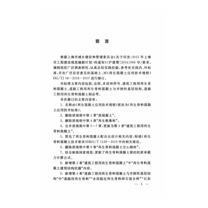 DG/TJ 08-2018-2020 标准预览