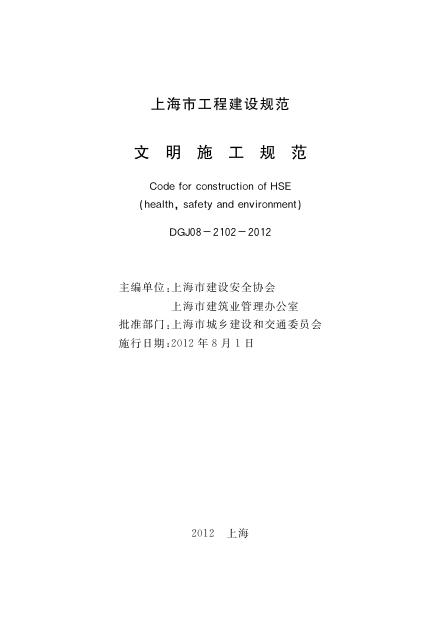 DGJ 08-2102-2012 标准预览