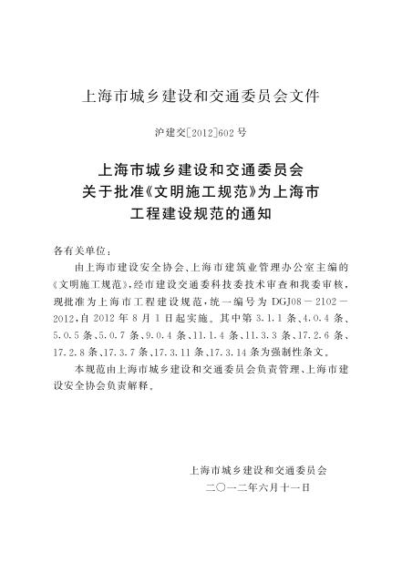 DGJ 08-2102-2012 标准预览
