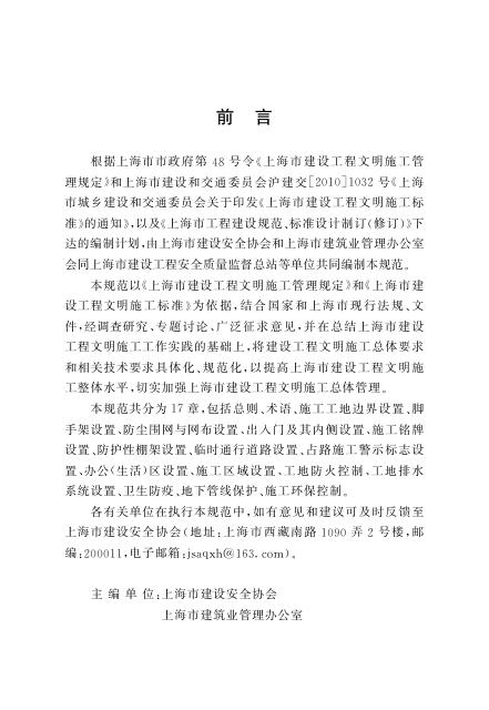 DGJ 08-2102-2012 标准预览