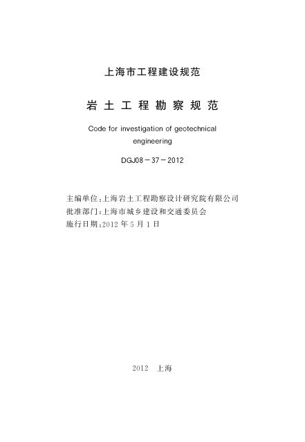 DGJ 08-37-2012 标准预览