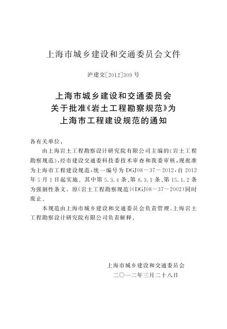 DGJ 08-37-2012 标准预览