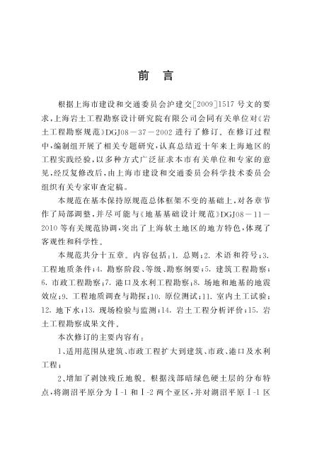 DGJ 08-37-2012 标准预览