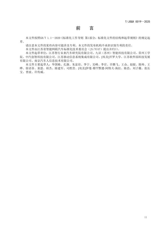 T/JSQX 0019-2025 标准预览