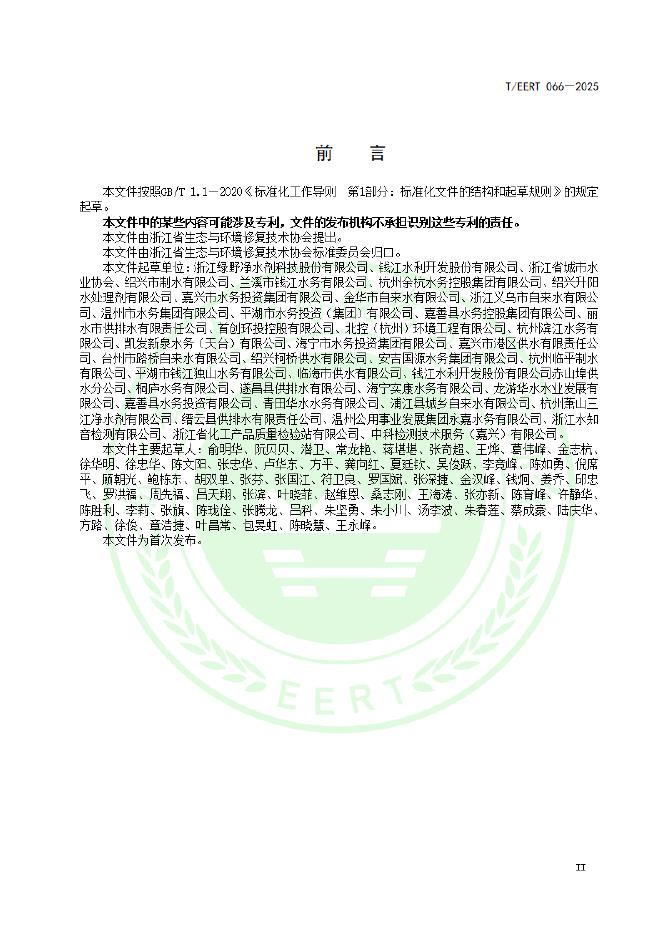 T/EERT 066-2025 标准预览