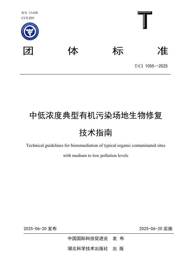 T/CI 1055-2025 标准预览