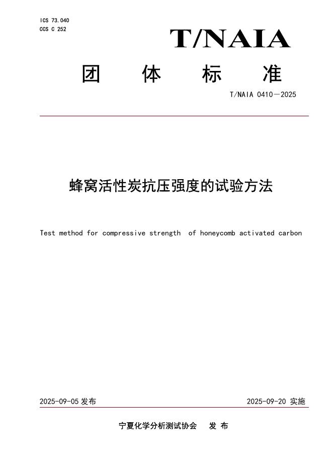 T/NAIA 0410-2025 标准预览