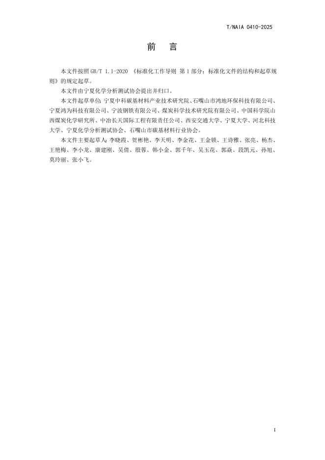 T/NAIA 0410-2025 标准预览