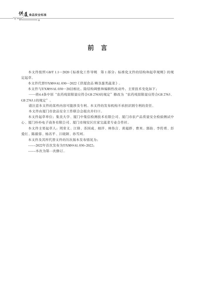 T/XMSSAL 0030-2025 标准预览