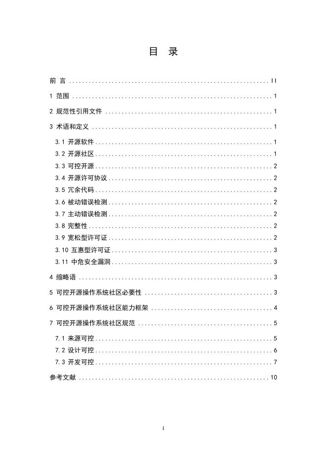 T/SIA 056-2025 标准预览