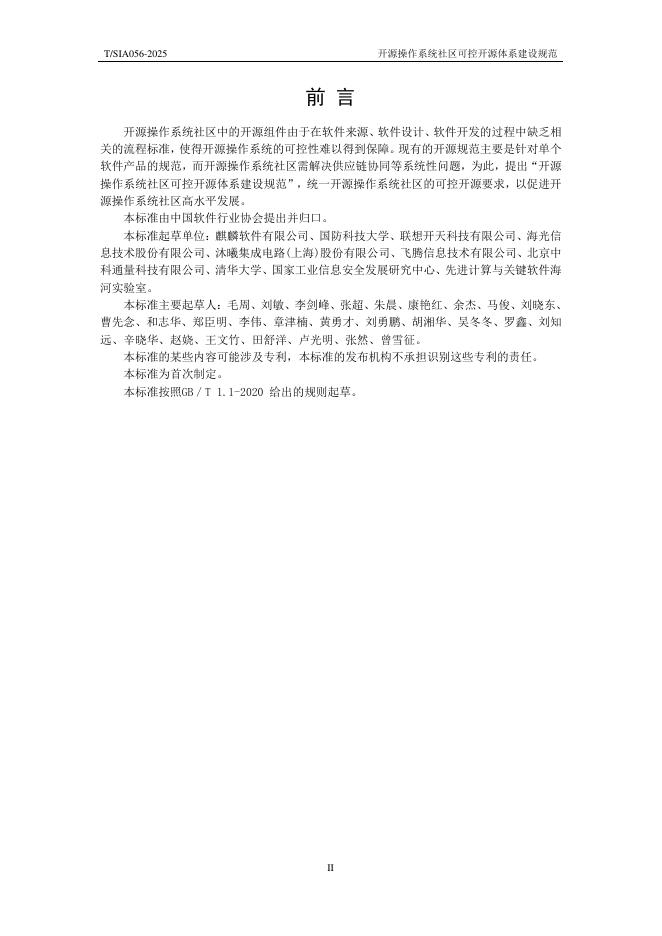 T/SIA 056-2025 标准预览