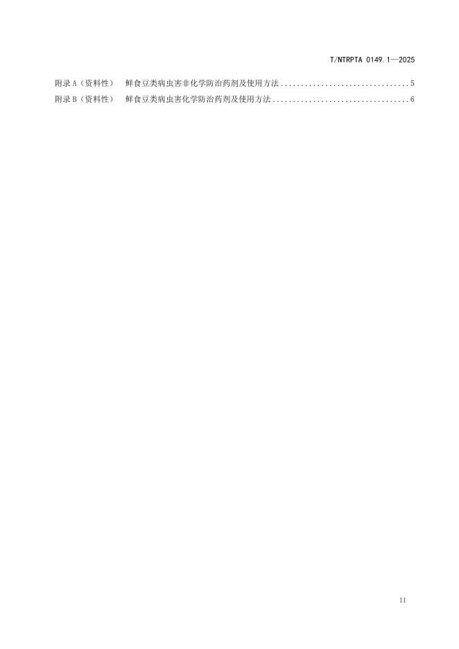 T/NTRPTA 0149.1-2025 标准预览