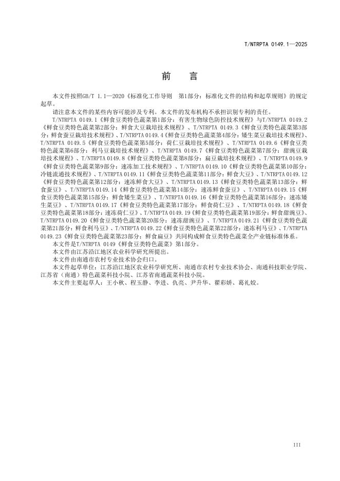 T/NTRPTA 0149.1-2025 标准预览