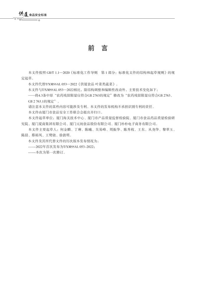 T/XMSSAL 0053-2025 标准预览