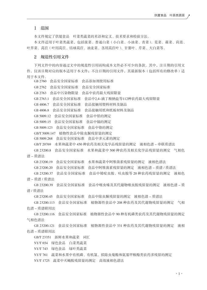 T/XMSSAL 0053-2025 标准预览
