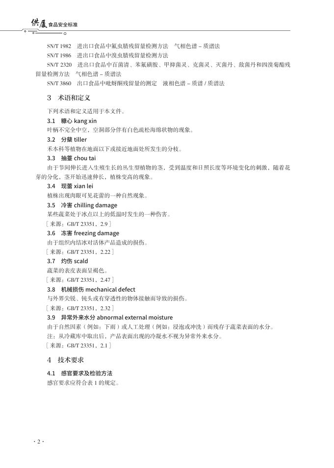 T/XMSSAL 0053-2025 标准预览