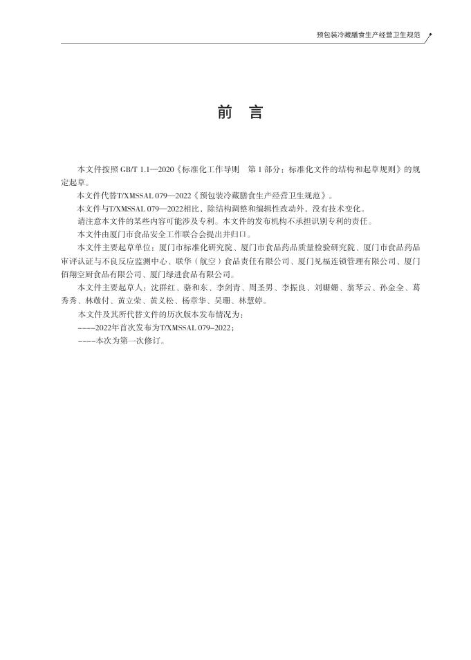 T/XMSSAL 0056-2025 标准预览