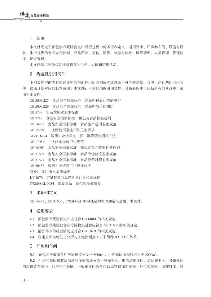 T/XMSSAL 0056-2025 标准预览