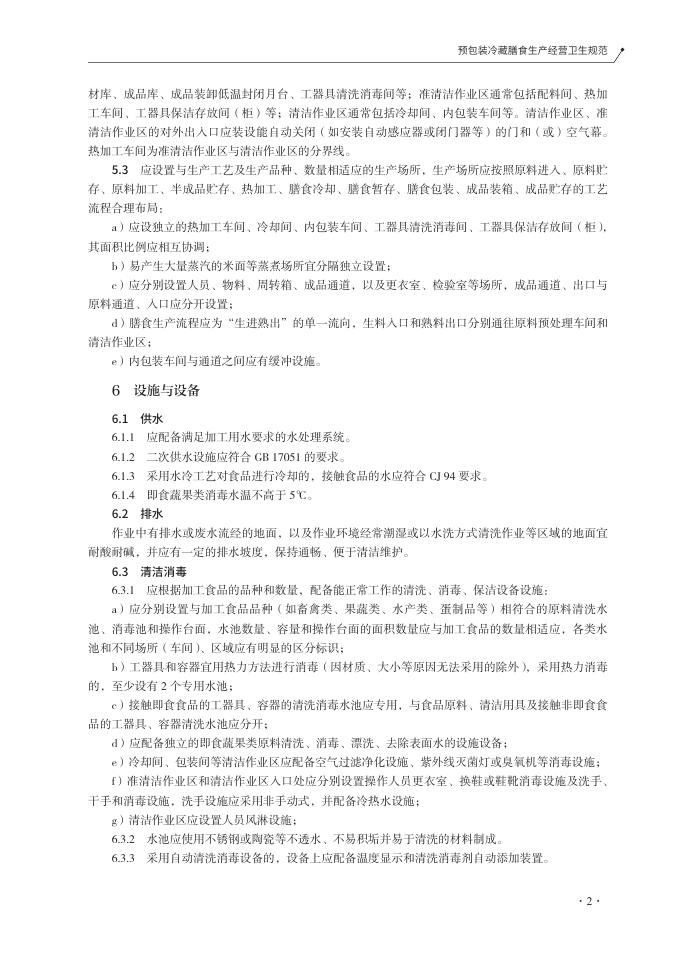 T/XMSSAL 0056-2025 标准预览