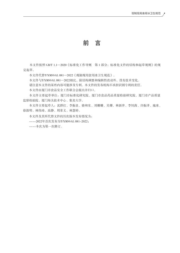 T/XMSSAL 0055-2025 标准预览