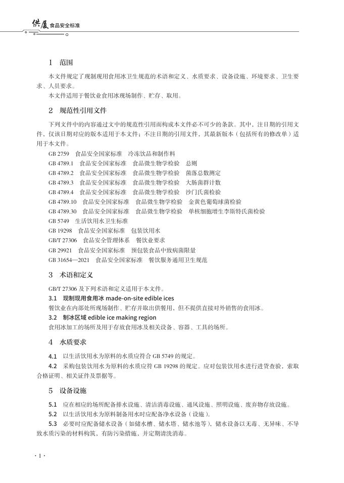 T/XMSSAL 0055-2025 标准预览