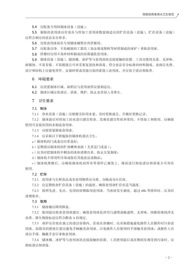 T/XMSSAL 0055-2025 标准预览