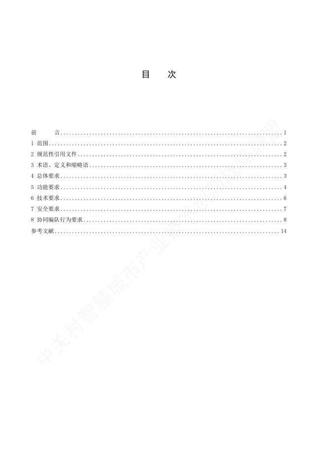 T/ZGCSC 027-2025 标准预览