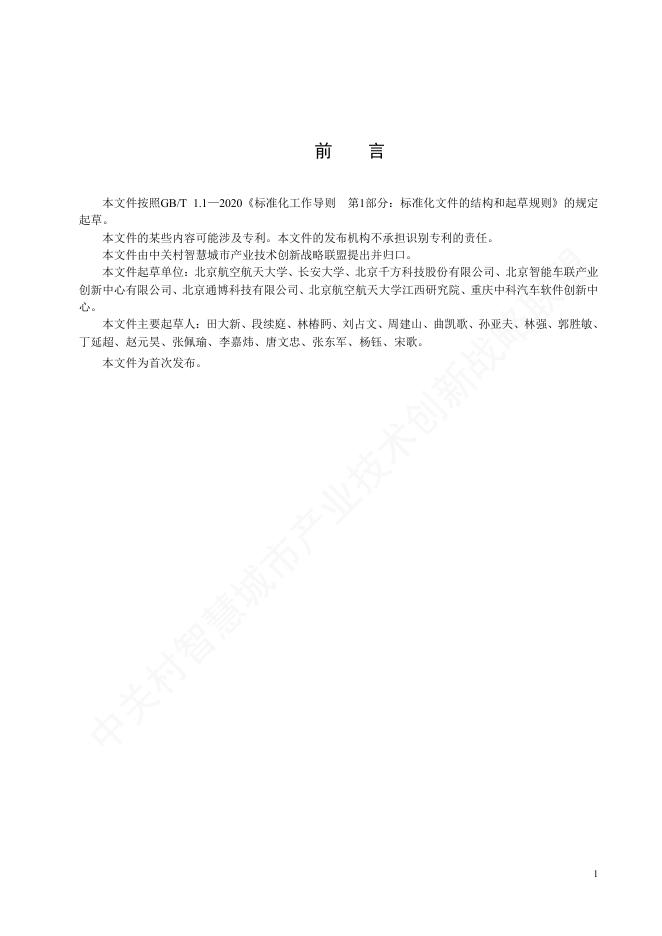 T/ZGCSC 027-2025 标准预览