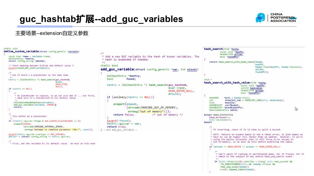 杨向博：PGCM公开课：深入理解GUC--Internal&DIY_第10页