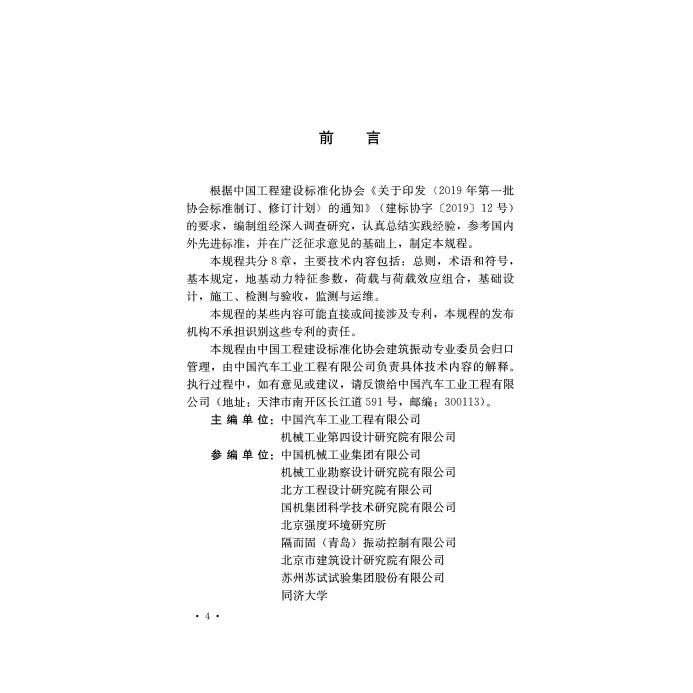 T/CECS 1129-2022 标准预览