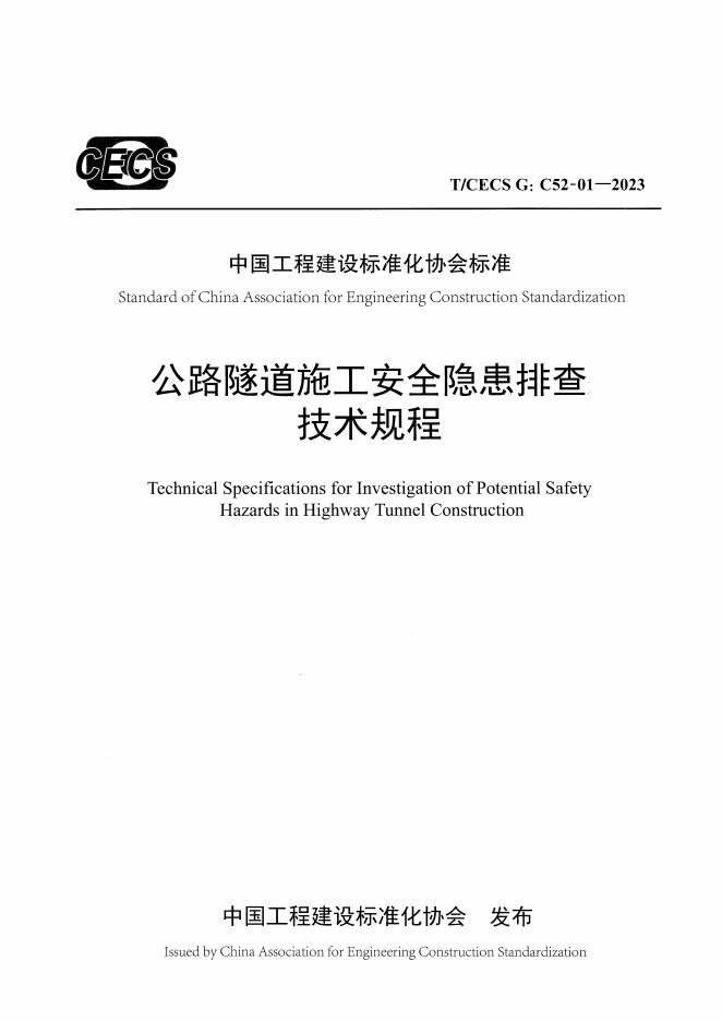 T/CECS G:C52-01-2023 标准预览